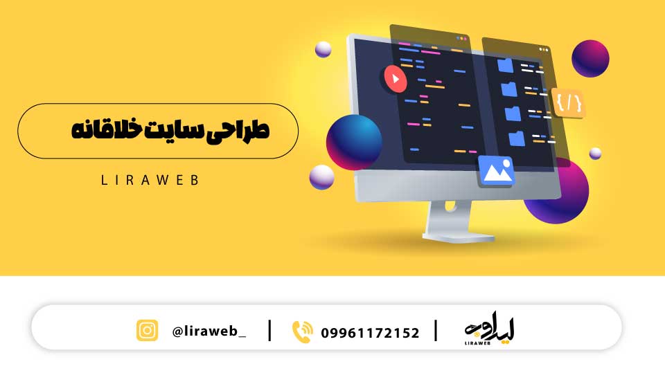 طراحی-سایت-خلاقانه-فراتر از ظاهر در لیراوب