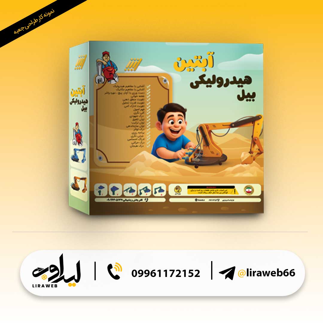 جعبه-بیل-مکانیکی-ابتین